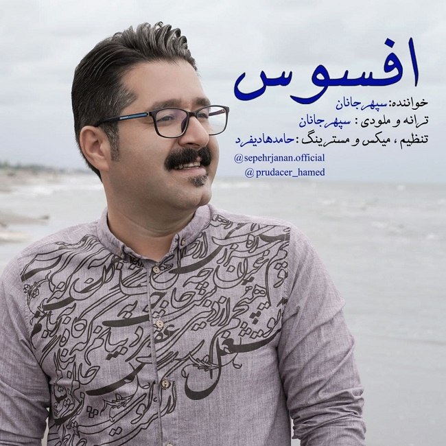 دانلود آهنگ افسوس